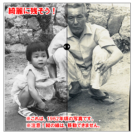 スライダー写真ビフォー&アフター