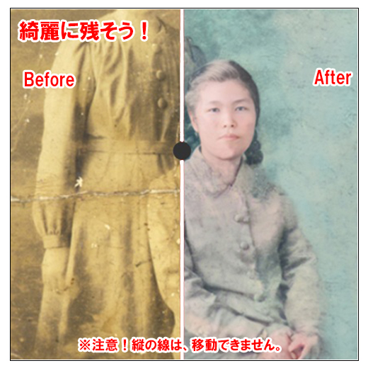 スライダー写真ビフォー&アフター