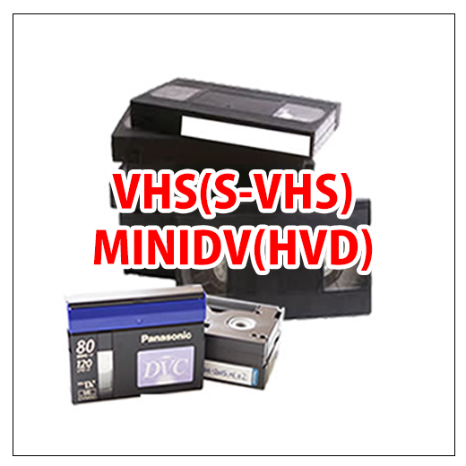 各種ビデオからＤＶＤへダビング<1本～>