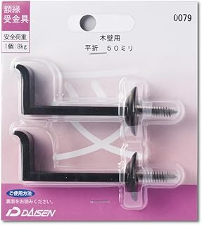 額縁受金具
