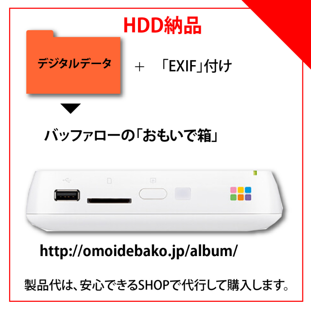 HDD納品-2