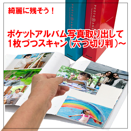 ポケットアルバム