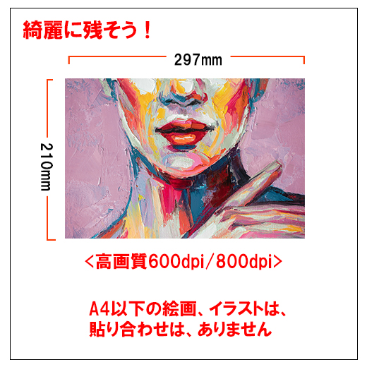 絵画もスキャンA4