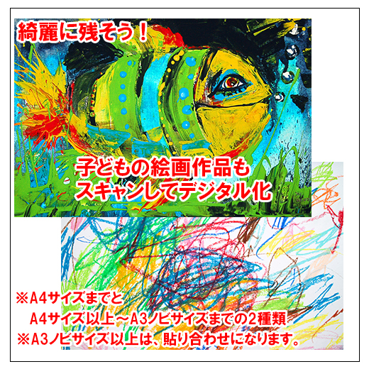 子ども絵画A3ノビまで
