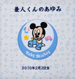 出産祝いに 名入れベビーアルバム★ナカバヤシ フエルアルバム　ディズニー [ベビーミッキー＆フレンズ]（ア-LB-617-1）|