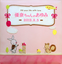 出産祝いに 名入れベビーアルバム★ファーストギフトオリジナル [街の音楽隊・ピンク]（203-002n）|