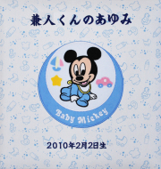 出産祝いに 名入れベビーアルバム★ナカバヤシ フエルアルバム　ディズニー [ベビーミッキー＆フレンズ]（ア-LB-617-1）|