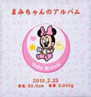 出産祝いに 名入れベビーアルバム★ナカバヤシ フエルアルバム　ディズニー [ベビー ミニー]（LB-617-2）|