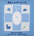 出産祝いに 名入れベビーアルバム★ナカバヤシ フエルアルバム [ウェルカムベビー ブルー]（アH-LB-501-B）|