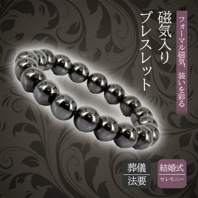 天然石 ヘマタイト磁気ネックレス フォーマル ブラック 黒 健康 磁気