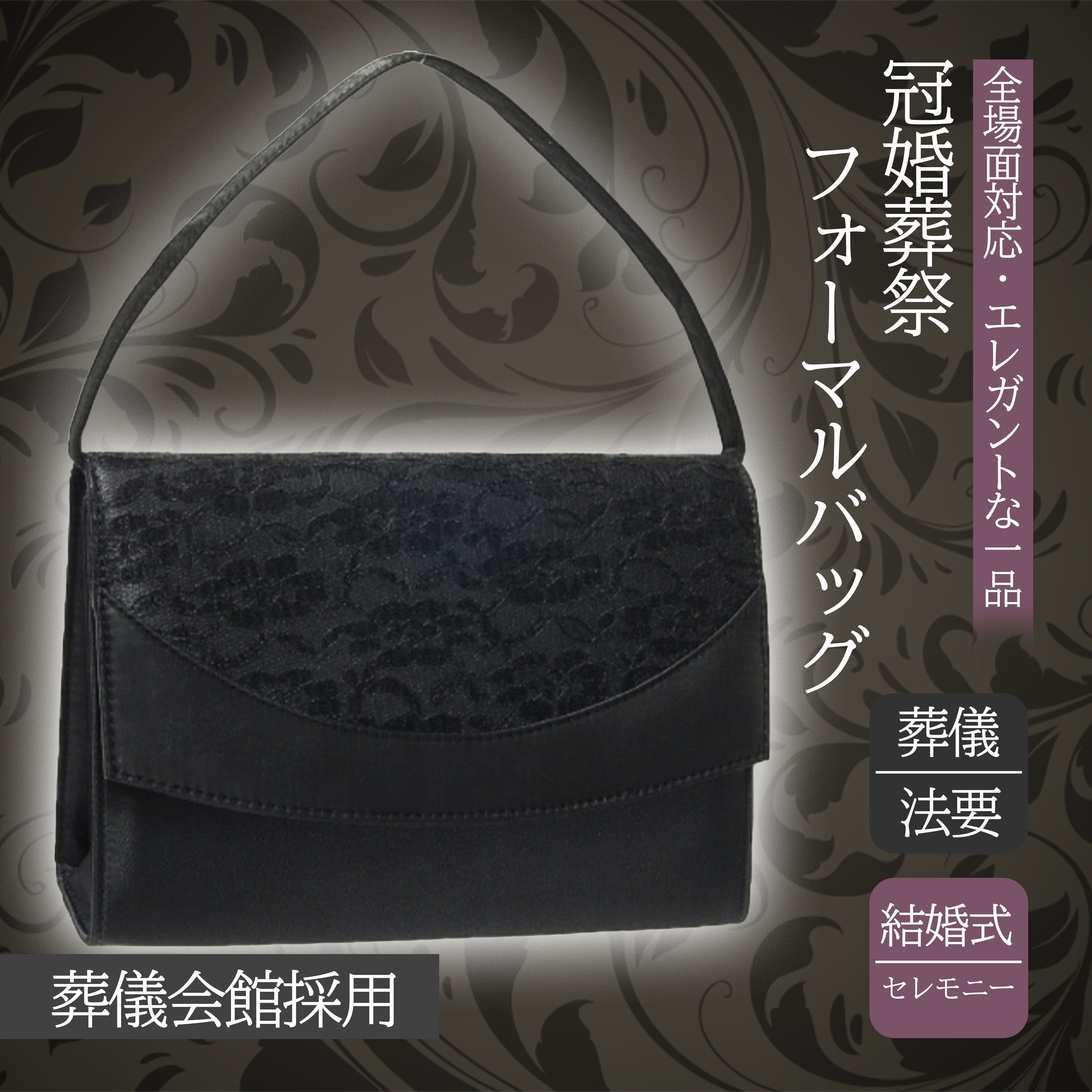 慶弔両用】フォーマルバッグ レース素材 ブラックフォーマル 内