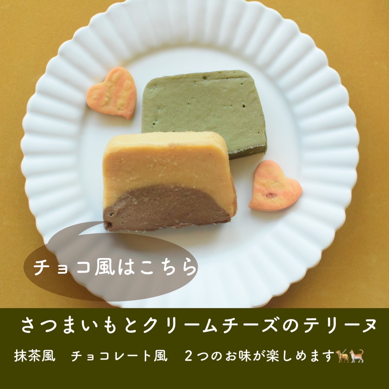 さつまいものテリーヌ・チョコレート風