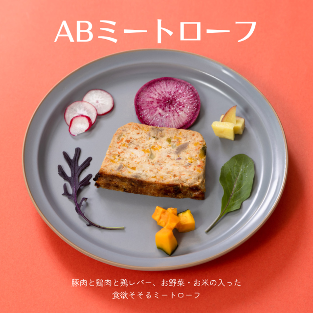 ABミート