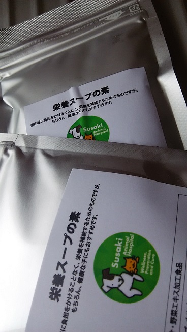 須崎動物病院商品 犬猫手作り健康ごはん Alegriasfood