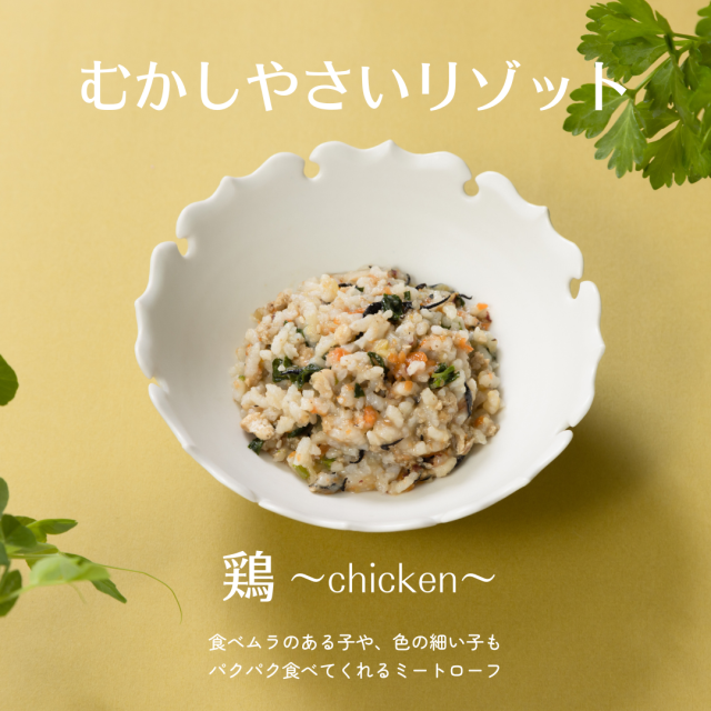 むかしやさいリゾット