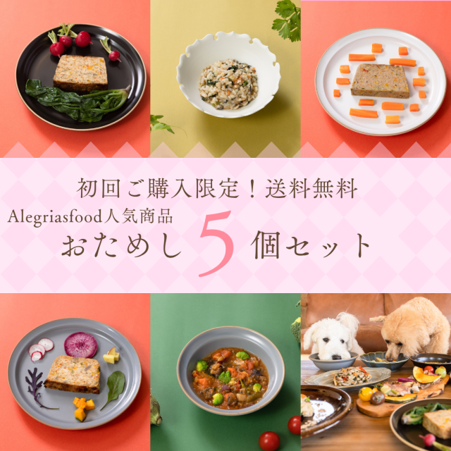 おためしセット新