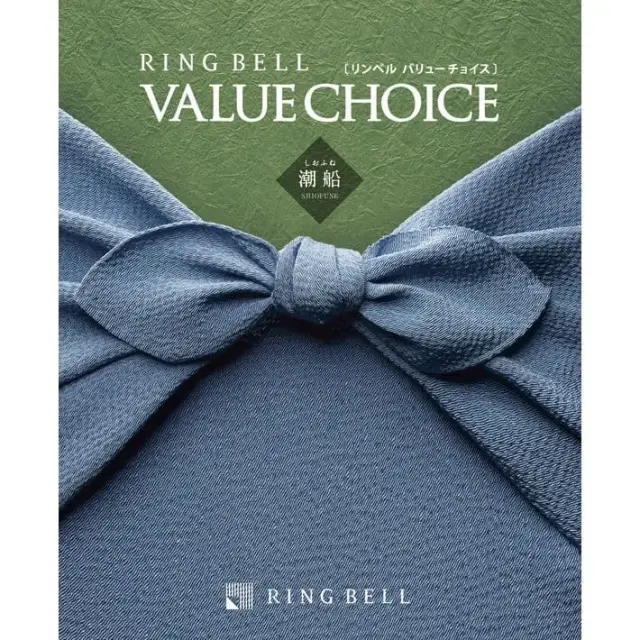 【送料無料】 リンベル　カタログギフト 　バリューチョイス　 潮船（しおふね）　《ラッピング無料》/ 香典 返し 志 偲草 忌明け 満中陰志 御挨拶状無料 法事 法要 粗供養 粗品