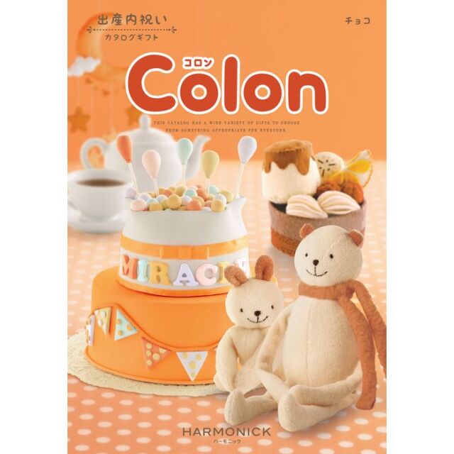 《送料無料》 出産内祝 カタログギフト コロン チョコ １５８００円コース ハーモニック カタログ ギフト 神戸 かわいい お得 お返し 子供 出産  出産内祝い baby ベビーグッズ 人気 通販