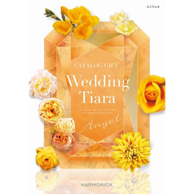 《送料無料》 ハーモニック カタログギフト ティアラ チョイス エンジェル コース 選べるラッピング付き 結婚式 引き出物 ギフト プレゼント 通販 人気 おしゃれ 内祝い 女性 女性向け 雑貨 ブランド 男性 両親 旅行 出産祝い 酒 食品 結婚 内祝い