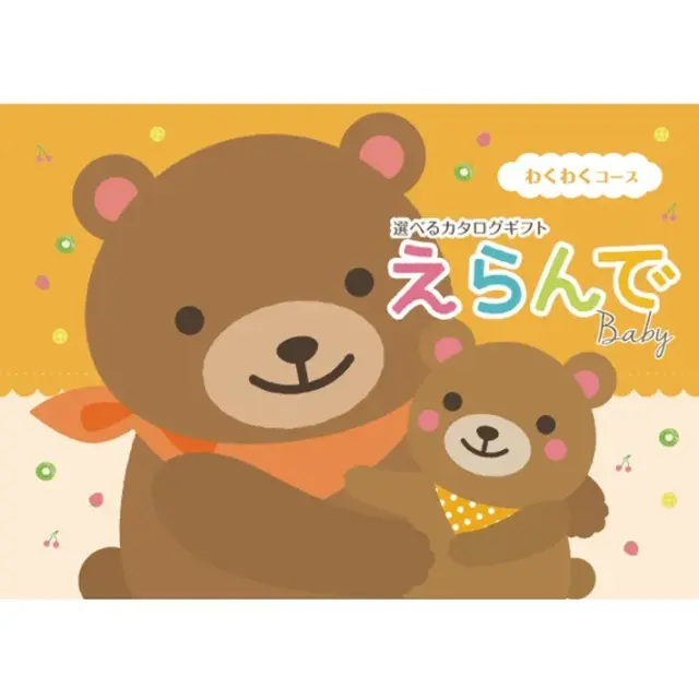 カタログギフト 出産祝い ハーモニック えらんで わくわくコース ５９００円 (熨斗・ラッピング対応) ギフト カタログ プレゼント 人気 ランキング 赤ちゃん ベビー 内祝 内祝い 通販 お返し 子供 出産