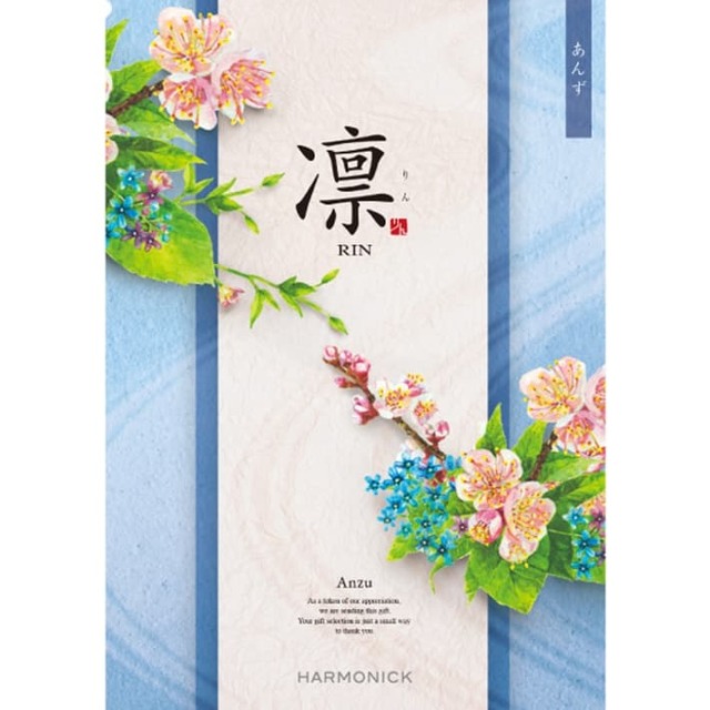 【最安】ハーモニック りんご 凛 ギフトカタログ 4冊セット 香典返し・法要におすすめのカタログギフト｜凛｜りんご | カタログ