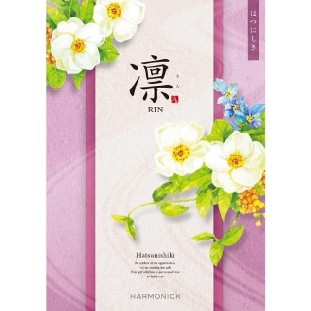 《送料無料》 ハーモニック カタログギフト 凛 はつにしき  香典返し 志 偲び草 満中陰志 法事 法要 粗供養 粗品 プレゼント ギフト 神戸 通販 《ラッピング無料》
