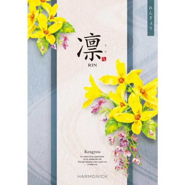 ハーモニックカタログギフト凛　定価28380円 ハーモニックカタログギフト凛 定価28380円