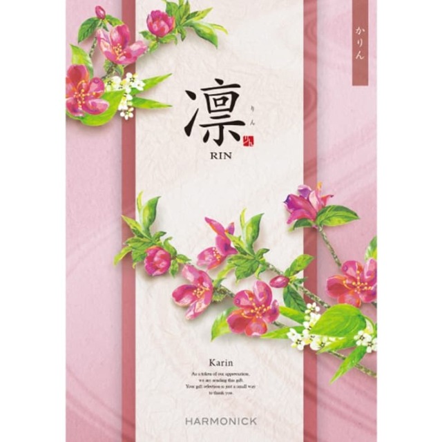 ハーモニックカタログギフト凛　定価28380円 ハーモニックカタログギフト凛 定価28380円