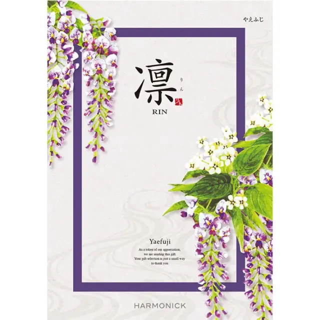 《送料無料》 ハーモニック カタログギフト 凛 やえふじ 香典返し 志 偲び草 満中陰志 法事 法要 粗供養 粗品 プレゼント ギフト 神戸 通販 《ラッピング無料》