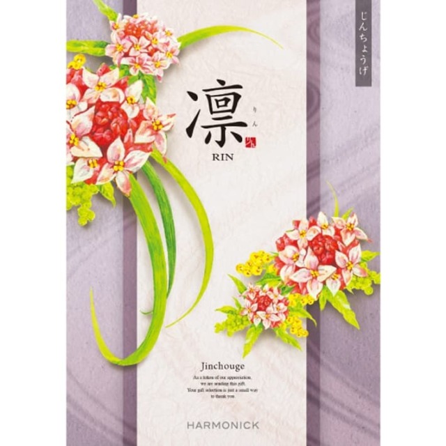 《送料無料》 ハーモニック カタログギフト 凛 じんちょうげ 香典返し 志 偲び草 満中陰志 法事 法要 粗供養 粗品 プレゼント ギフト 神戸 通販 《ラッピング無料》