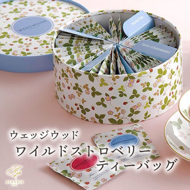ホワイトデーお返しギフト ウェッジウッド ワイルドストロベリー ティーバッグ プレゼント 人気 ランキング 通販 職場 彼女 お菓子以外 ティー おしゃれ かわいい 20代 30代 40代 女性 ホワイトデー お返し