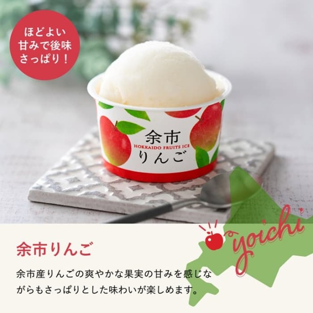 送料無料》お中元ギフト 北海道150年ファーム 北海道フルーツアイス