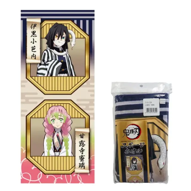 鬼滅の刃 キャラクタータオル (限定品、非売品) 鬼滅の刃 公式ライセンス商品 】 鬼滅の刃 フェイスタオル 伊黒