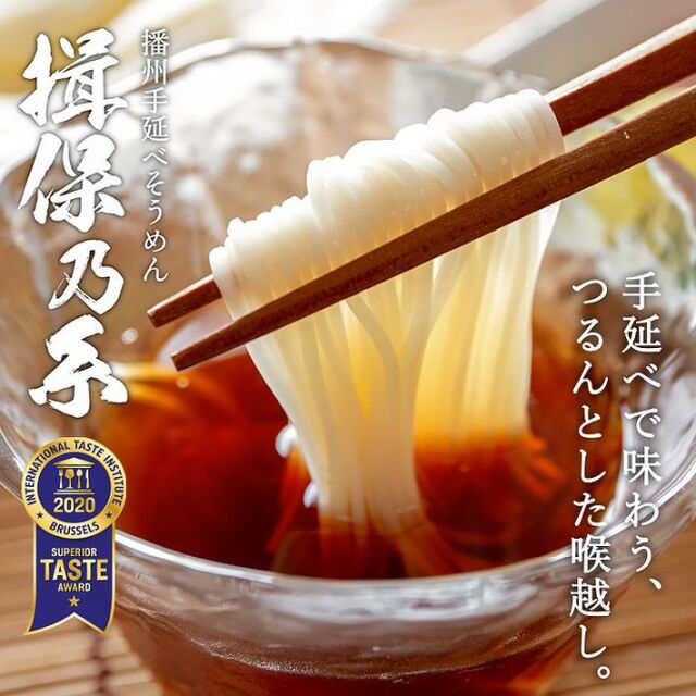 揖保乃糸　手延素?揖保乃糸　特級品