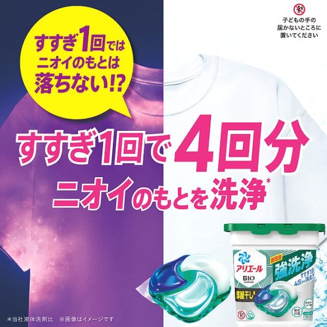 P＆Gアリエールジェルボール部屋干しギフトセット