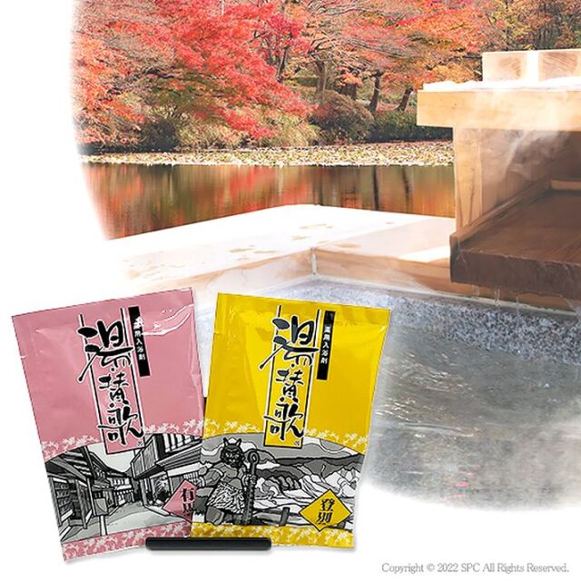 薬用入浴剤　湯賛歌ギフト