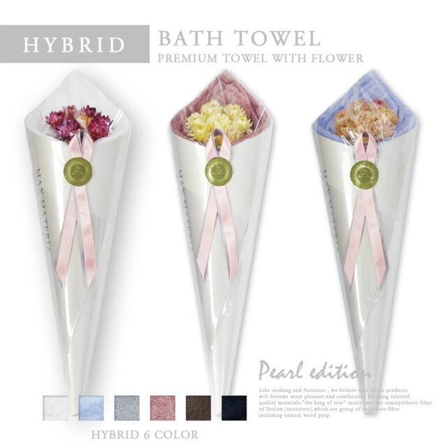 マックスマテリア 【MAX MATERIA】　ＨＹＢＲＩＤシリーズ（花束タオル）パールエディション　バスタオル