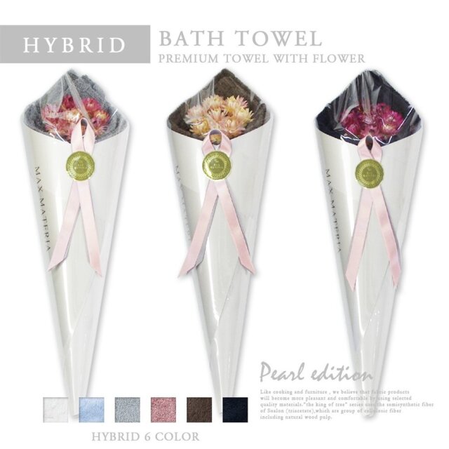 マックスマテリア 【MAX MATERIA】　ＨＹＢＲＩＤシリーズ（花束タオル）パールエディション　バスタオル