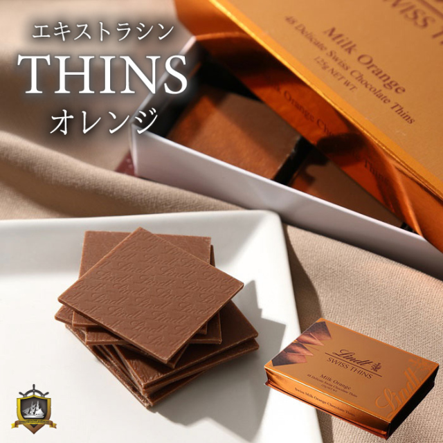 バレンタイン チョコ リンツ チョコレート Lindt オレンジ エキストラシン ４８個入 ギフト プレゼント 本命チョコ 自分チョコ 個包装 賞味期限 人気 通販 高級 ブランド おすすめ おしゃれ ショコラ スイーツ 贈り物 誕生日 母の日 父の日 クリスマス 製菓 洋菓子