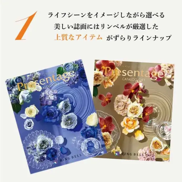 送料無料》カタログギフト リンベル プレゼンテージ