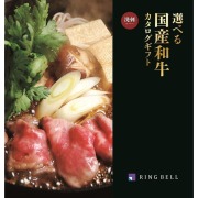 カタログギフト リンベル 選べる国産和牛 溌剌（はつらつ）《ラッピング無料》お中元 夏の贈り物 御中元 夏ギフト グルメ 食品 御中元 御祝 内祝 ギフト 母の日 父の日 敬老の日 誕生日プレゼント