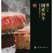 カタログギフト リンベル 選べる国産和牛 延壽（えんじゅ） 《ラッピング無料》お中元 夏の贈り物 御中元 夏ギフト グルメ 食品 御中元 御祝 内祝 ギフト 母の日 父の日 敬老の日 誕生日プレゼント