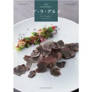 《送料無料》ハーモニック グルメ カタログギフト ア・ラ・グルメ  ラヴィアンローズ １６０００円コース 香典返し 内祝い 結婚祝い 新築  内祝 お返し お中元 結婚内祝い 出産祝い 新築祝い 食品  出産内祝い 誕生日祝い 退職祝い 父の日 引っ越し祝い 満中陰志 御歳暮