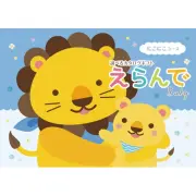 カタログギフト 出産祝い ハーモニック えらんで にこにこコース １０９００円 (熨斗・ラッピング対応) ギフト カタログ プレゼント 人気 ランキング 赤ちゃん ベビー 内祝 内祝い 通販 お返し 子供 出産