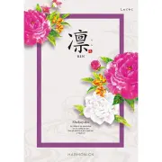 《送料無料》 ハーモニック カタログギフト 凛 しゃくやく 香典返し 志 偲び草 満中陰志 法事 法要 粗供養 粗品 プレゼント ギフト 神戸 通販 《ラッピング無料》