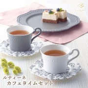 母の日ギフト ルティーネ カフェタイムセット プレゼント 人気 ランキング 通販 職場 彼女 お菓子以外 雑貨 タオル 繊維製品 おしゃれ かわいい 20代 30代 40代 女性