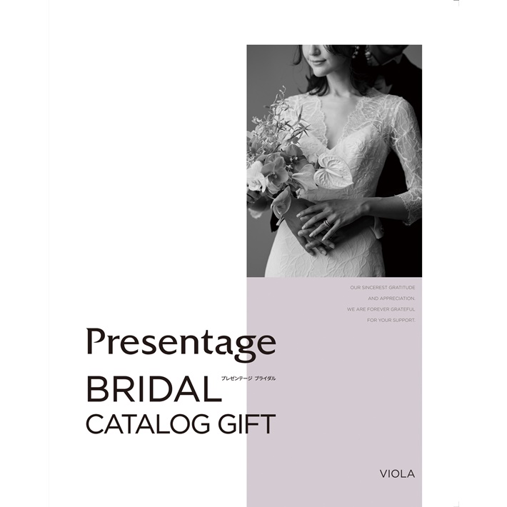 《送料無料》カタログギフト リンベル ブライダル プレゼンテージ ビオラ コース 選べるラッピング付き 結婚式 引き出物 ギフト プレゼント 通販 人気 おしゃれ 内祝い 女性 女性向け 雑貨 ブランド 男性 両親 旅行 出産祝い 酒 食品 結婚 内祝い スイーツ 祝い セット