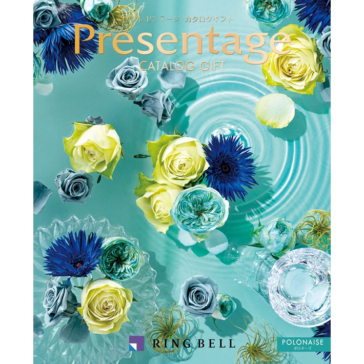 《送料無料》カタログギフト リンベル  プレゼンテージ エクセレント ポロネーズ コース 選べるラッピング付き 結婚式 引き出物 ギフト プレゼント 通販 人気 おしゃれ 内祝い 女性 女性向け 雑貨 ブランド 男性 両親 旅行 出産祝い 酒 食品 結婚 内祝い