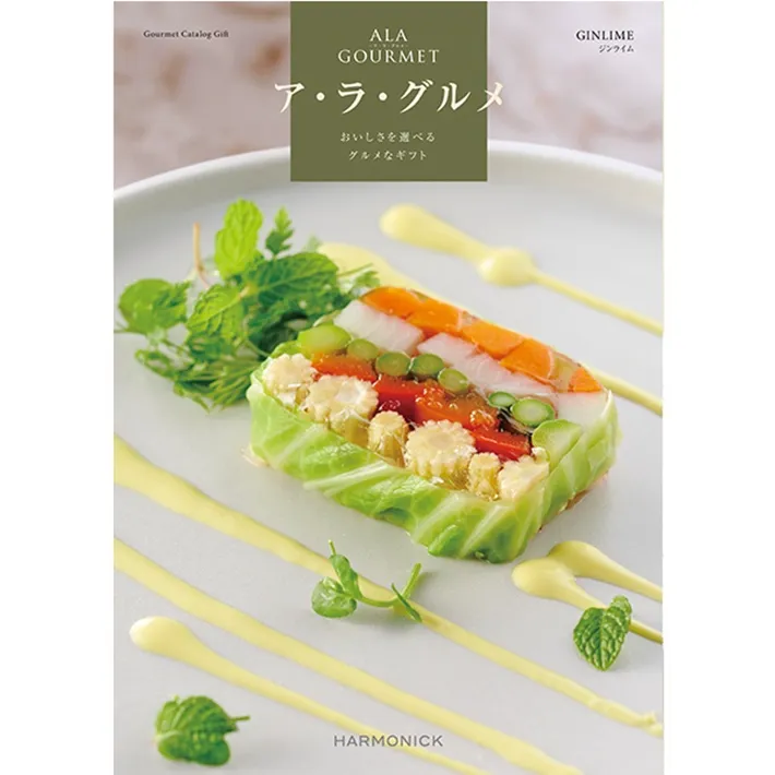 《送料無料》ハーモニック グルメ カタログギフト ア・ラ・グルメ  ジンライム ４０００円コース 香典返し 内祝い 結婚祝い 新築  内祝 お返し お中元 結婚内祝い 出産祝い 新築祝い 食品  出産内祝い 誕生日祝い 退職祝い 父の日 引っ越し祝い 満中陰志 御歳暮
