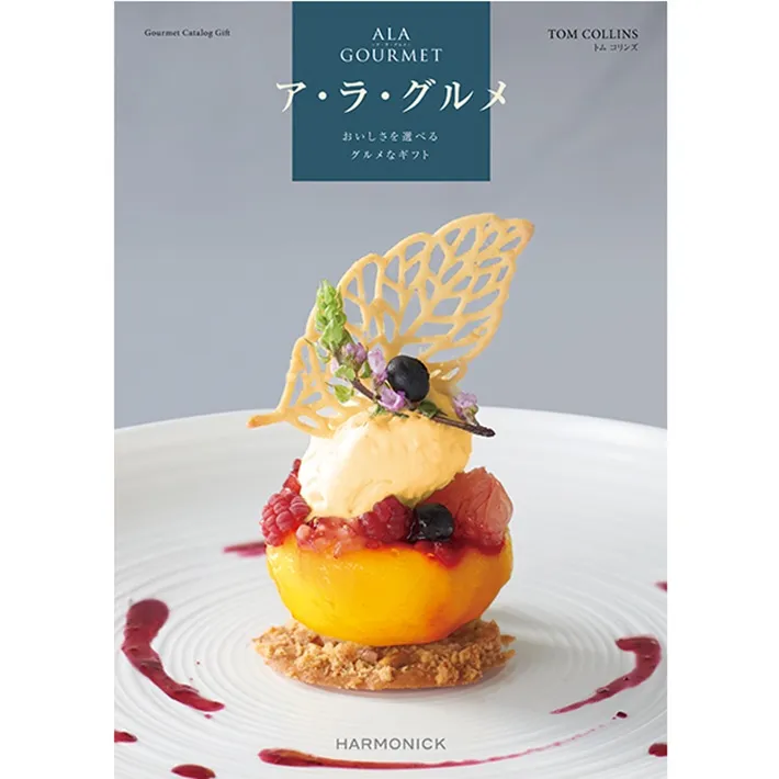 《送料無料》ハーモニック グルメ カタログギフト ア・ラ・グルメ  トムコリンズ ４５００円コース 香典返し 内祝い 結婚祝い 新築  内祝 お返し お中元 結婚内祝い 出産祝い 新築祝い 食品  出産内祝い 誕生日祝い 退職祝い 父の日 引っ越し祝い 満中陰志 御歳暮